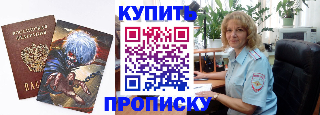 прописка 2025 в Георгиевске