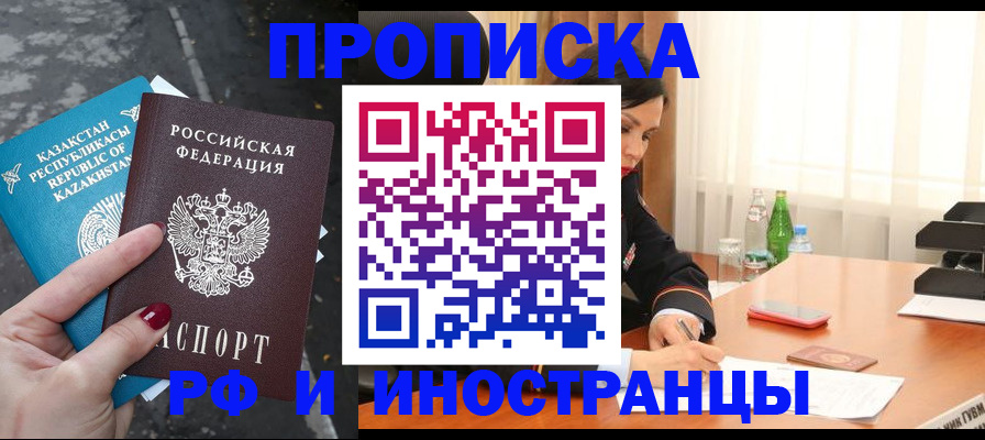 временная прописка в Георгиевске